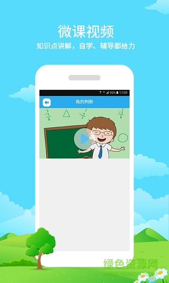 河南移动同步课堂app