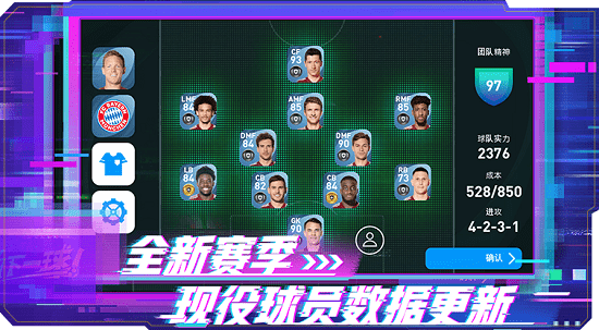 易信实况足球手游2025 v10.1.0 安卓版