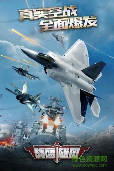 战鹰雄风bt版 v3.8.3 安卓版