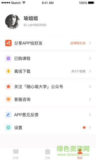随心瑜大学课程 v4.9.27 安卓版
