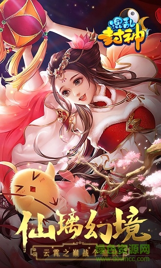 混乱封神游戏 v1.15.13 安卓版