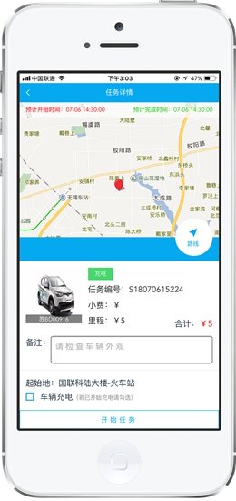 无锡出行车管通app