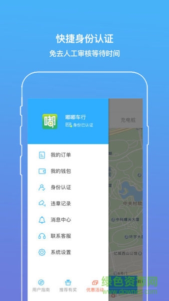 嘟嘟车行app