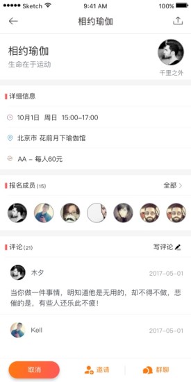 相约运动app
