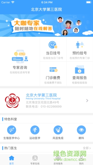 线上医疗服务app患者版