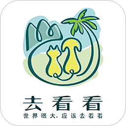 去看看旅行 v2.4.22 安卓版