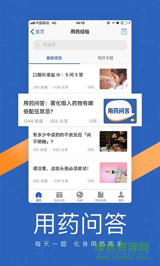 用药助手专业版正式版下载