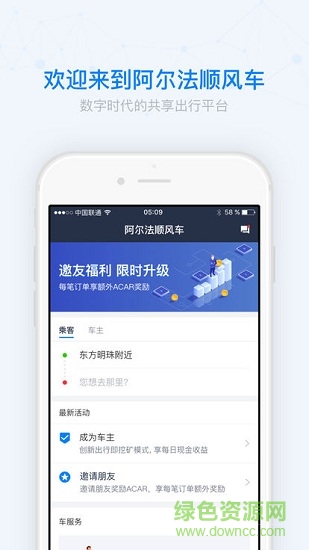 阿尔法顺风车安卓版下载