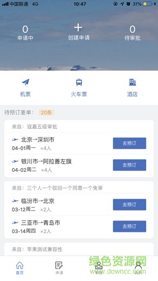 京东商旅app