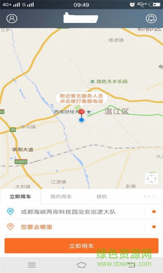 江南出行app下载