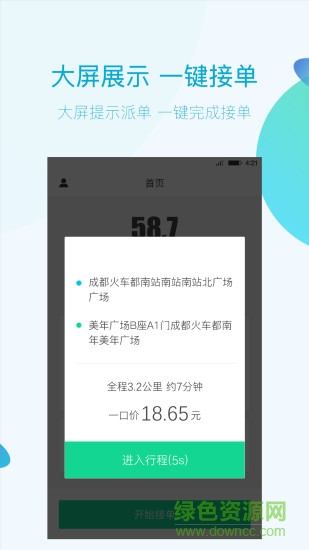 蔚沃司机app