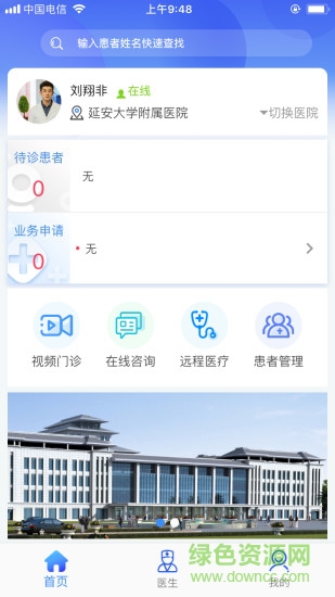 新医通 v3.0.5 安卓版