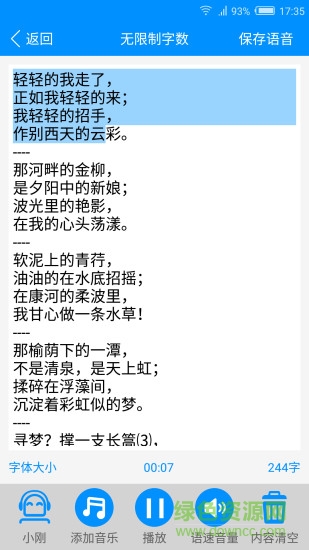 免费文字转语音