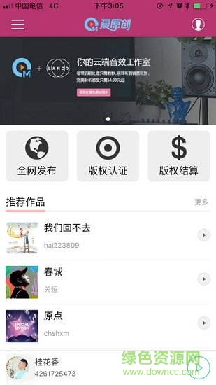 爱原创app免费下载