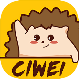 刺猬CIWEI v3.4.7 安卓版