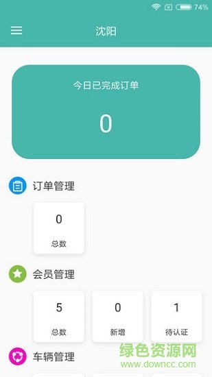 趣骑商家版软件下载