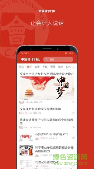 中国会计报app