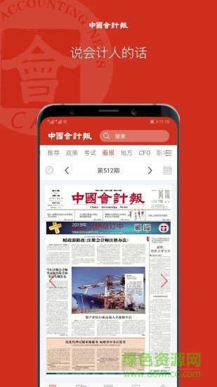 中国会计报电子版
