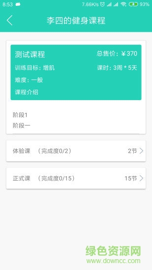 私教宝app