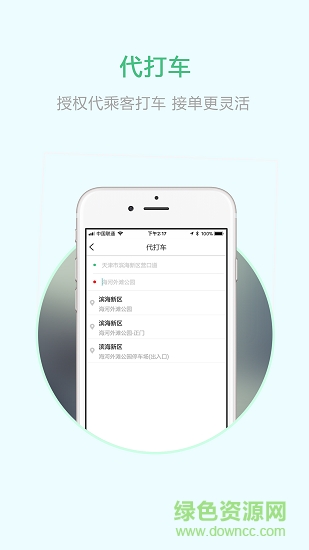 广西出行司机端app下载