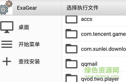 exagear模拟器ed版
