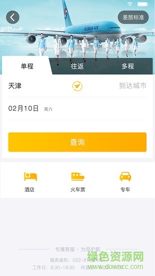 途途商旅安卓版软件下载
