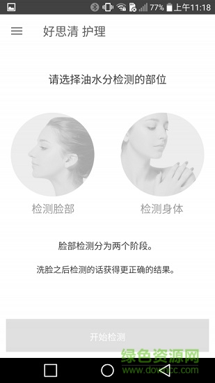 好思清卡尔手机版