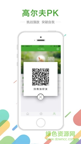 高尔夫pk软件下载