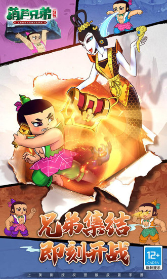 葫芦娃七子降妖手游 v1.0.240 安卓版