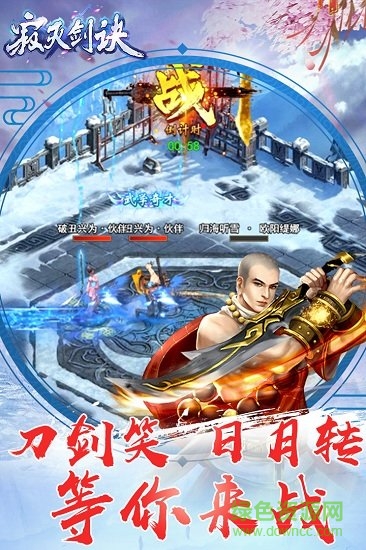 寂灭剑诀小米最新版 v2.5.1 安卓版