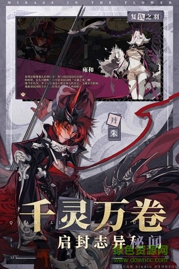 山海镜花官方手游 v4.0.1 安卓版