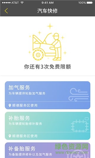 乐速出行安卓版