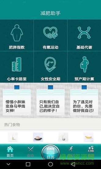 薄荷运动计划安卓版