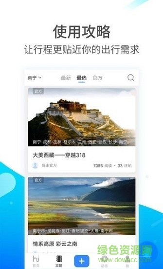 嗨走旅行app