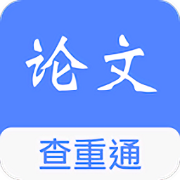 论文查重通app v5.2.3 安卓版