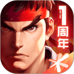 街霸对决手游 v1.7.000 安卓最新版