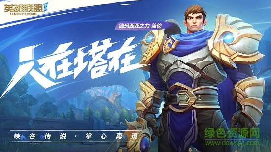 英雄联盟手游港服官网下载