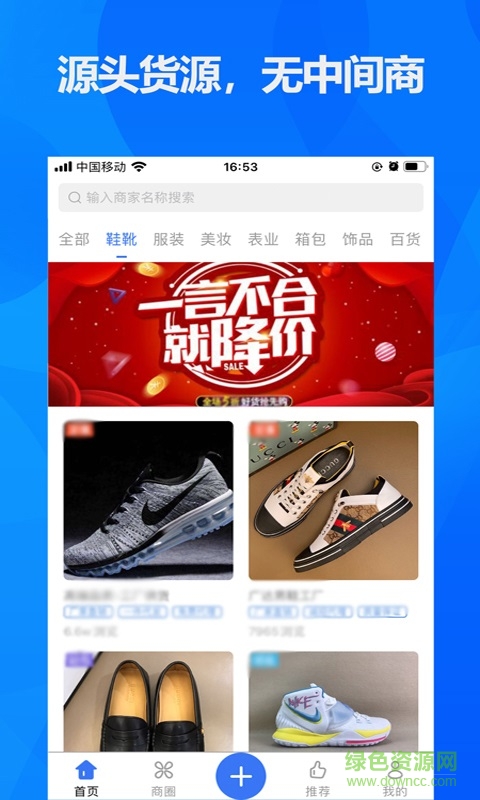 人人货源软件 v4.6.7 安卓版