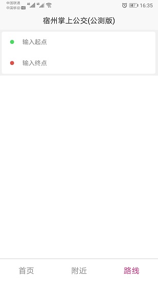 宿州智慧公交app下载