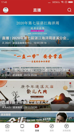 遂溪融媒 v1.6.0 安卓版