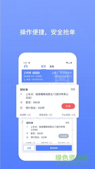 62580司机端app