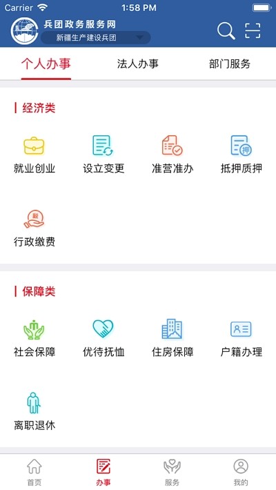兵政通app下载安装