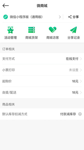 森果零售通 v1.1.3 安卓版