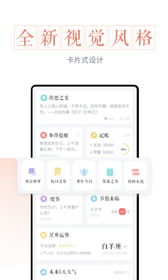 最美万年历app v2.7.6 安卓版