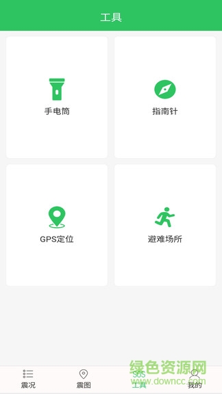 地震助手最新版