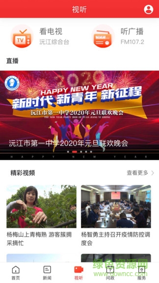 新沅江官方版 v4.3.1 安卓版