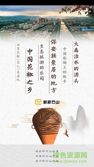 新积石山 v3.3.2 安卓版