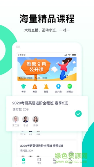 新东方出国考试 v7.9.3安卓版