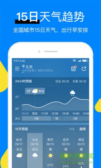 新晴天气极速版app