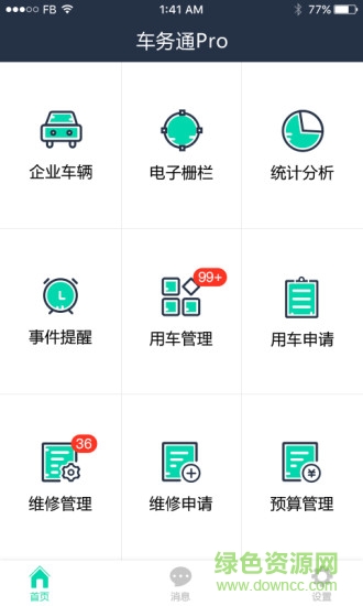 车务通pro